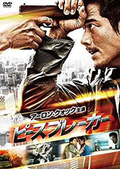 【中古】ピースブレーカー [DVD]