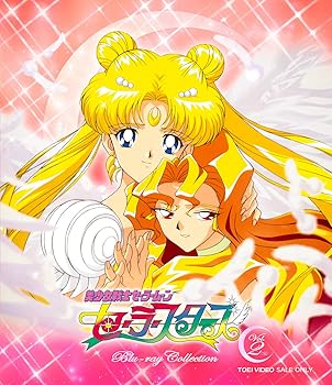 【中古】美少女戦士セーラームーン セーラースターズ Blu-ray COLLECTION VOL.2 (完) 三石琴乃