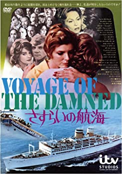【中古】さすらいの航海（スペシャル・プライス） [DVD]