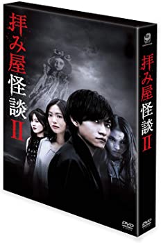 【中古】拝み屋怪談II DVD-BOX 11,747円