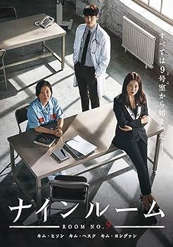 【中古】ナインルーム 韓国放送版 DVD-BOX1 キム・ヒソン