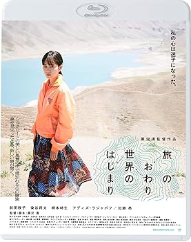 【中古】旅のおわり世界のはじまり [Blu-ray] 前田敦子 6,867円