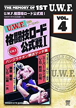 【中古】The Memory of 1st U.W.F. vol.4 U.W.F.格闘技ロード公式戦I 1985.1.7 東京・後楽園ホール [DVD]