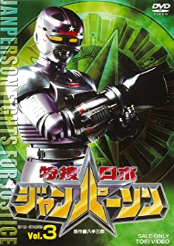 【中古】特捜ロボジャンパーソン VOL.3 [DVD] 8,127円
