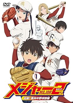 【中古】メジャーセカンド 始動! 風林中野球部編 DVD BOX Vol.1 藤原夏海｜ドリエム店