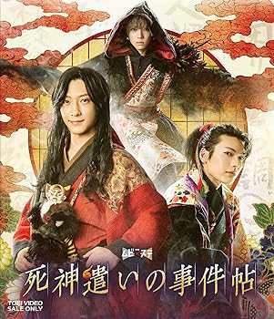 【中古】ムビ×ステ セット「死神遣いの事件帖」 [Blu-ray] 鈴木拡樹