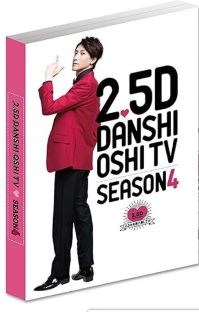 【中古】2.5次元男子推しTV シーズン4 Blu-ray BOX 鈴木拡樹|ドリエム店