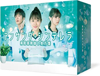 【中古】アンサング・シンデレラ 病院薬剤師の処方箋 DVD-BOX