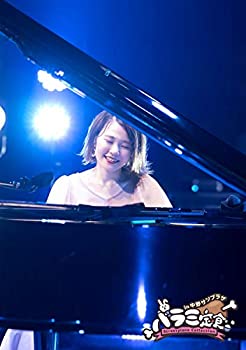 【中古】ハラミ定食~Streetpiano Collection~in 中野サンプラザ(Blu-ray)(初回生産限定) ハラミちゃん|ドリエム店