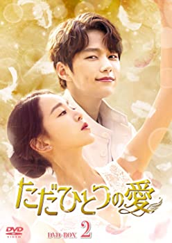 【中古】ただひとつの愛 DVD-BOX2 キム・ミョンス(エル), シン・ヘソン｜ドリエム店