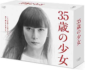 【中古】35歳の少女(DVD-BOX)｜ドリエム店