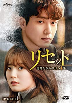 【中古】リセット ~運命をさかのぼる1年~ DVD-SET1 イ・ジュニョク, ナム・ジヒョン