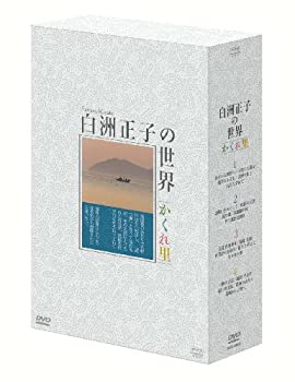 【中古】白洲正子の世界 ~かくれ里~ DVD-BOX