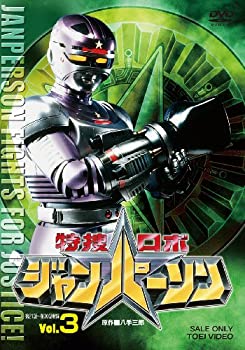 【中古】特捜ロボ ジャンパーソン VOL.3 [DVD]｜ドリエム店