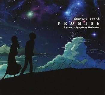 【中古】新海誠作品イメージアルバム「Promise」 [CD] エミネンス交響楽団｜ドリエム店