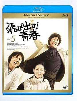 【中古】飛び出せ!青春 Vol.5 [Blu-ray]｜ドリエム店