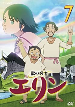 【中古】獣の奏者 エリン 第7巻 [DVD]