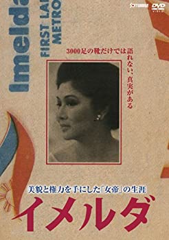 【中古】イメルダ [DVD]
