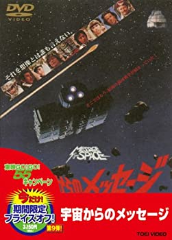 【中古】宇宙からのメッセージ【DVD】 真田広之 (出演), 千葉真一 (出演), 深作欣二 (監督)