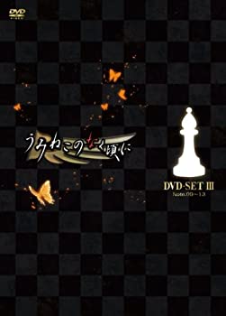 【中古】TVアニメ「うみねこのなく頃に」DVDセットIII【Note.09～13（第十七話～第二十六話）収録】｜ドリエム店