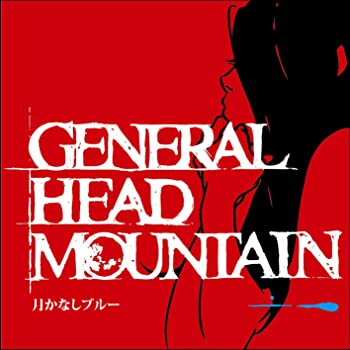 【中古】月かなしブルー [CD]