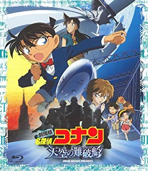 【中古】劇場版 名探偵コナン 天空の難破船 ブルーレイディスク スタンダード・エディション [Blu-ray]
