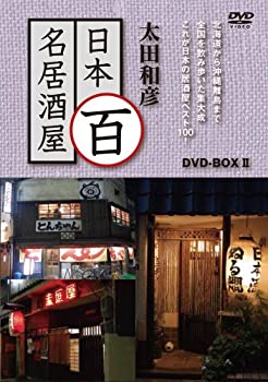 【中古】太田和彦の日本百名居酒屋 DVD-BOXII 第六巻~第十巻｜ドリエム店