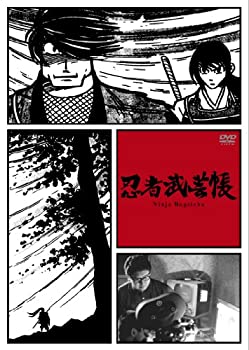 【中古】忍者武芸帳 [DVD] 白土三平 原画 モンタージュ 再構成｜ドリエム店
