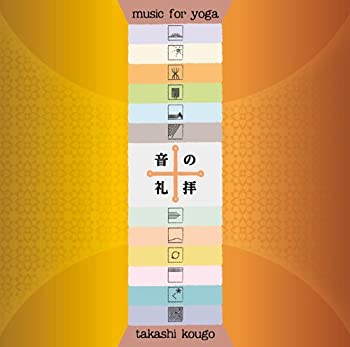 【中古】音の礼拝 music for yoga [CD]