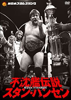 【中古】不沈艦伝説　スタン・ハンセン　ＤＶＤ&minus;ＢＯＸ [DVD]｜ドリエム店