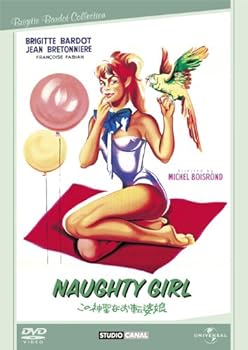 【中古】この神聖なお転婆娘 [DVD] ブリジット・バルドー