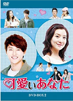 【中古】可愛いあなた DVD-BOX2