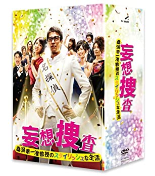 【中古】妄想捜査~桑潟幸一准教授のスタイリッシュな生活 DVD-BOX|ドリエム店