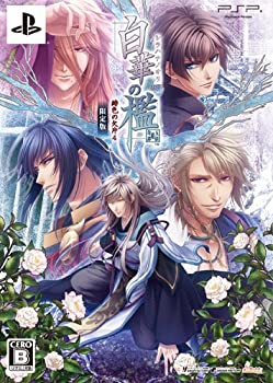【中古】白華の檻 ~緋色の欠片4~(限定版) - PSP