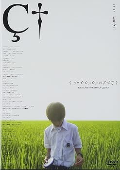 【中古】リリイ・シュシュのすべて [DVD] 市原隼人