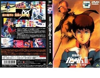 【中古】劇場版　機動戦士ガンダムII　哀・戦士編 [レンタル落ち] [DVD]