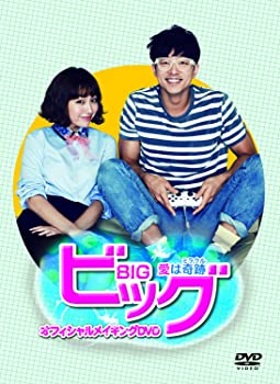 【中古】ビッグ~愛は奇跡 ミラクル~ オフィシャルメイキングDVD コン・ユ, イ・ミンジョン|ドリエム店