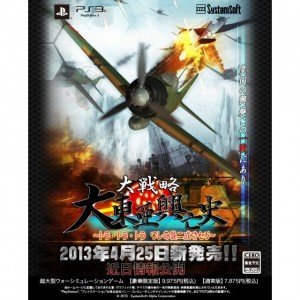 【中古】大戦略 大東亜興亡史~トラ・トラ・トラ ワレ奇襲二成功セリ~【豪華限定版】 - PS3｜ドリエム店 14,671円