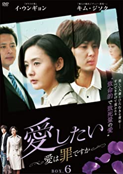 【中古】愛したい ~愛は罪ですか~ DVD-BOX6 イ・ウンギョン (出演), キム・ビョンセ (出演)|ドリエム店