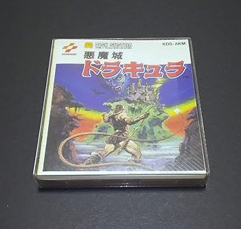 【中古】悪魔城ドラキュラ ディスクシステム - PS