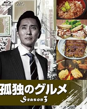 【中古】孤独のグルメ Season3 Blu-ray BOX 松重豊