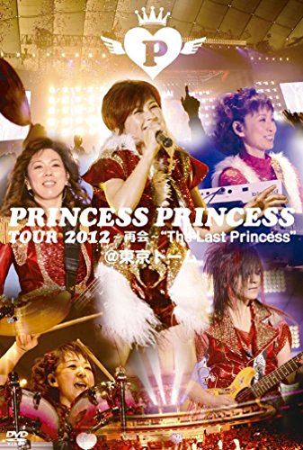【中古】PRINCESS PRINCESS TOUR 2012~再会~“The Last Princess” at 東京ドーム [DVD] 17,392円