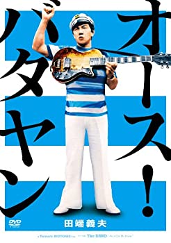 【中古】映画「オース!バタヤン」 [DVD]