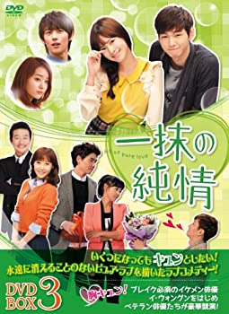 【中古】一抹の純情 DVD-BOX3