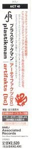 【中古】(非常に良い)アーティファクツ [CD]