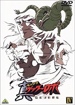 【中古】(非常に良い)真(チェンジ!!)ゲッターロボ～世界最後の日～(4) [DVD]