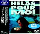 【中古】(非常に良い)ゴダールの決別 [DVD] 10,376円