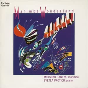 【中古】(非常に良い)マリンバの世界 [CD]