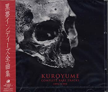 【中古】(非常に良い)KUROYUME COMPLETE RARE TRACKS 1991～1993～インディーズ全曲集～ [CD]