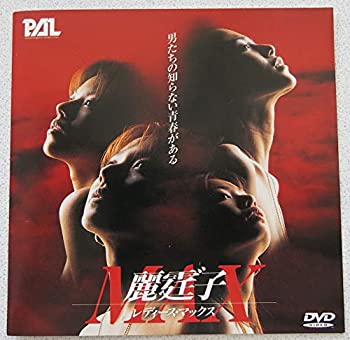 【中古】(非常に良い)麗霆゛子MAX ～レディース・マックス～ [DVD]